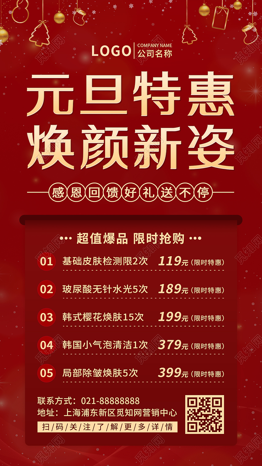 红色简约美容元旦UI海报美容元旦手机文案海报
