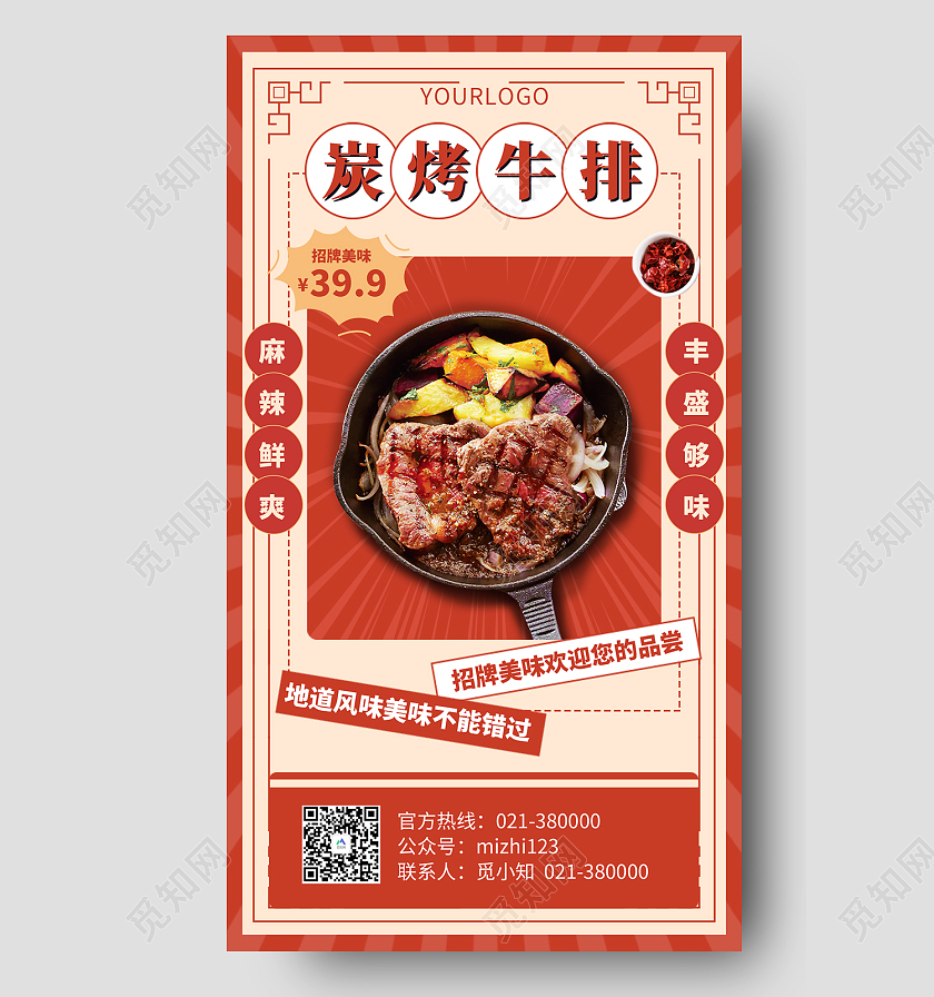 米色简约风碳烤牛排招牌美味麻辣鲜爽手机海报牛排美食优惠中式手机海报