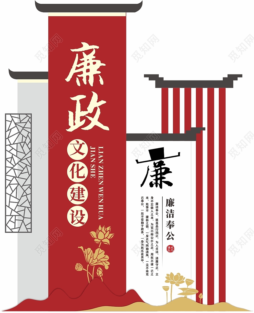 红色简约大气廉政文化建设精神堡垒