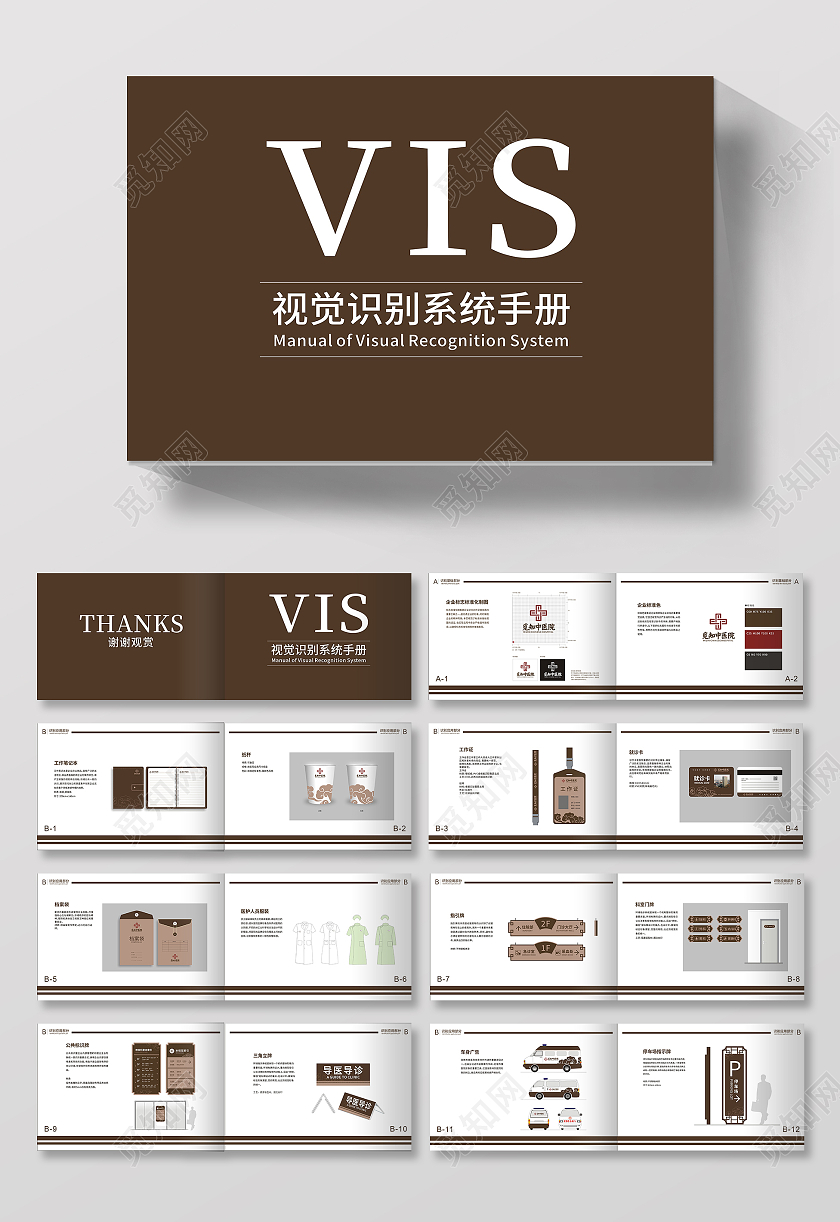 褐色大气简约VI手册中医院医疗VI手册