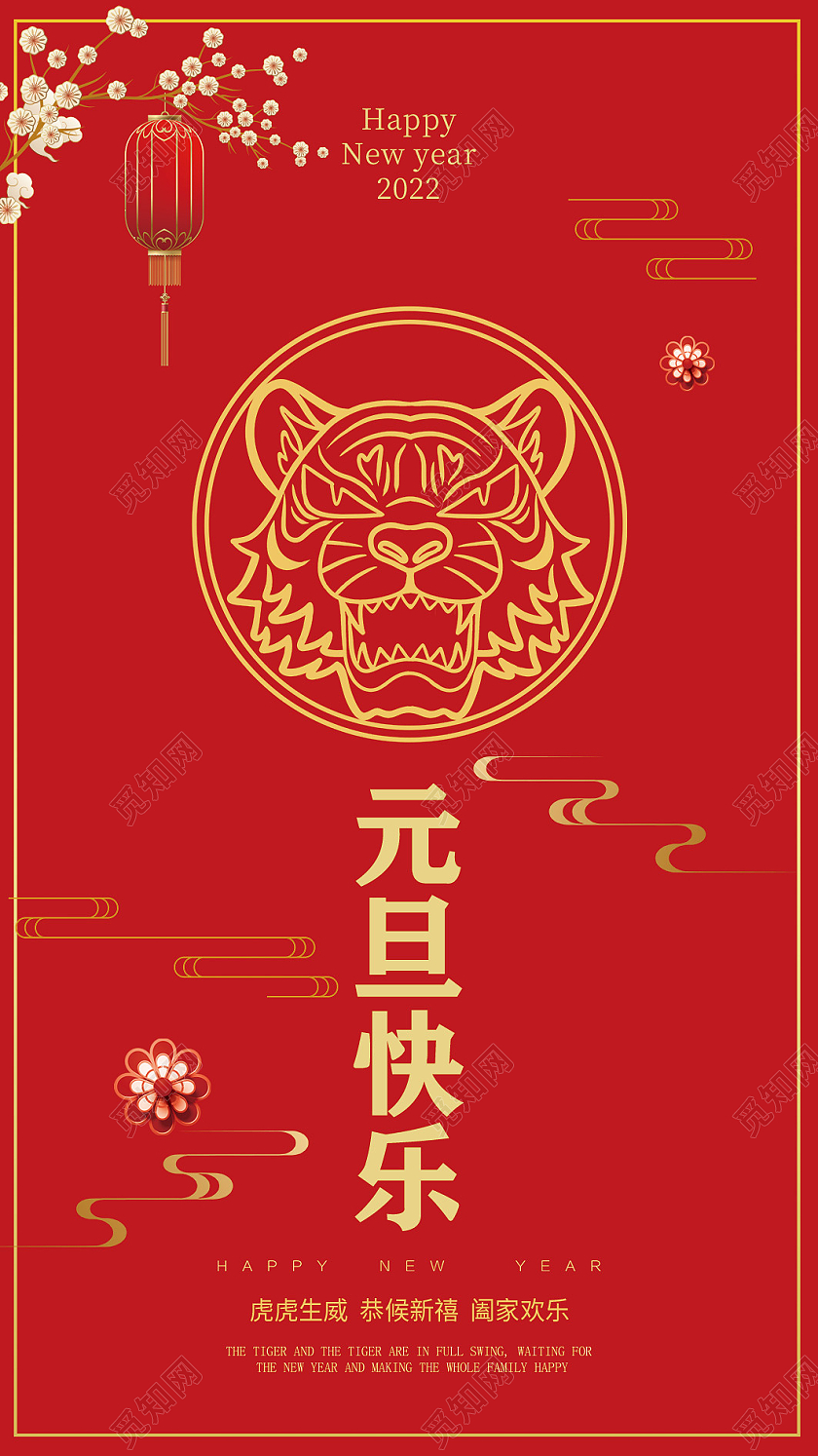 除夕 新年 春节贺卡红色虎年创意喜庆年会贺卡活动贺卡元旦快乐2022新年元旦贺卡