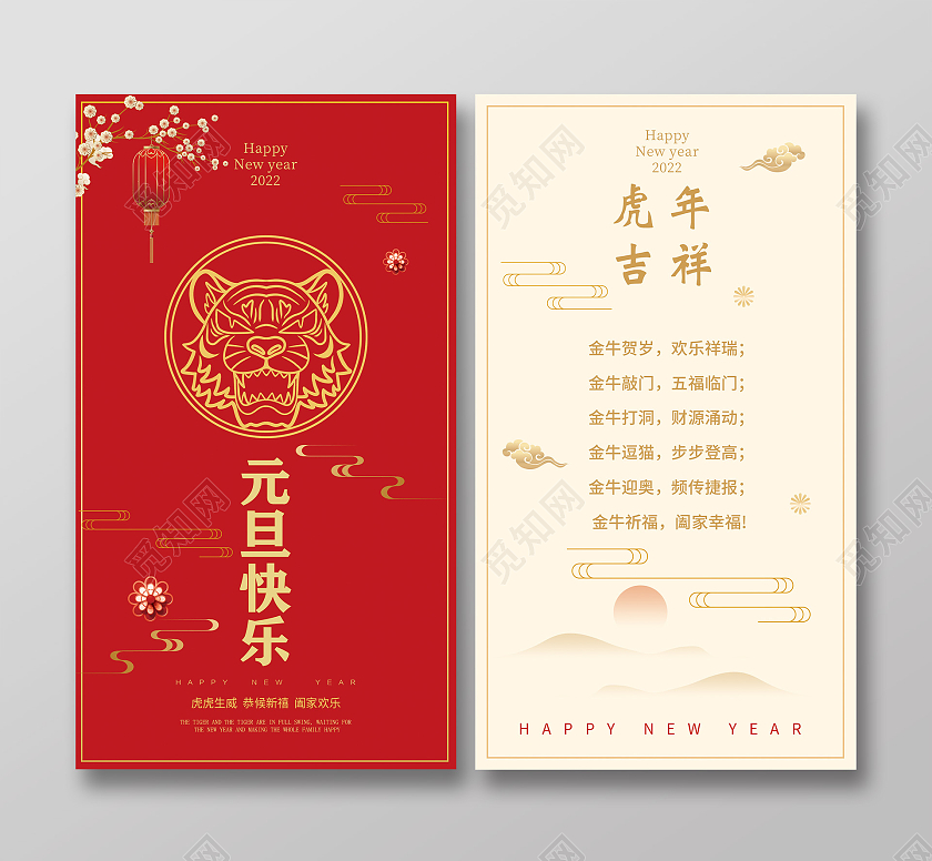 除夕 新年 春节贺卡红色虎年创意喜庆年会贺卡活动贺卡元旦快乐2022新年元旦贺卡