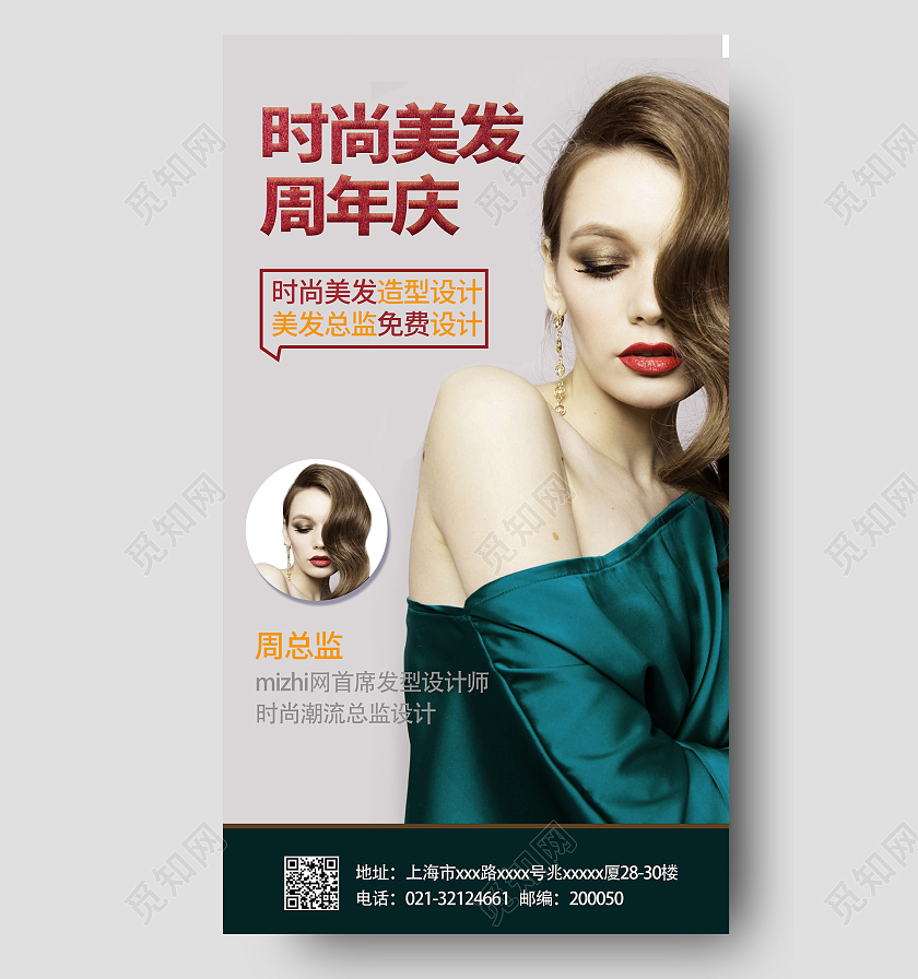 蓝色简约时尚大气美容美发手机海报