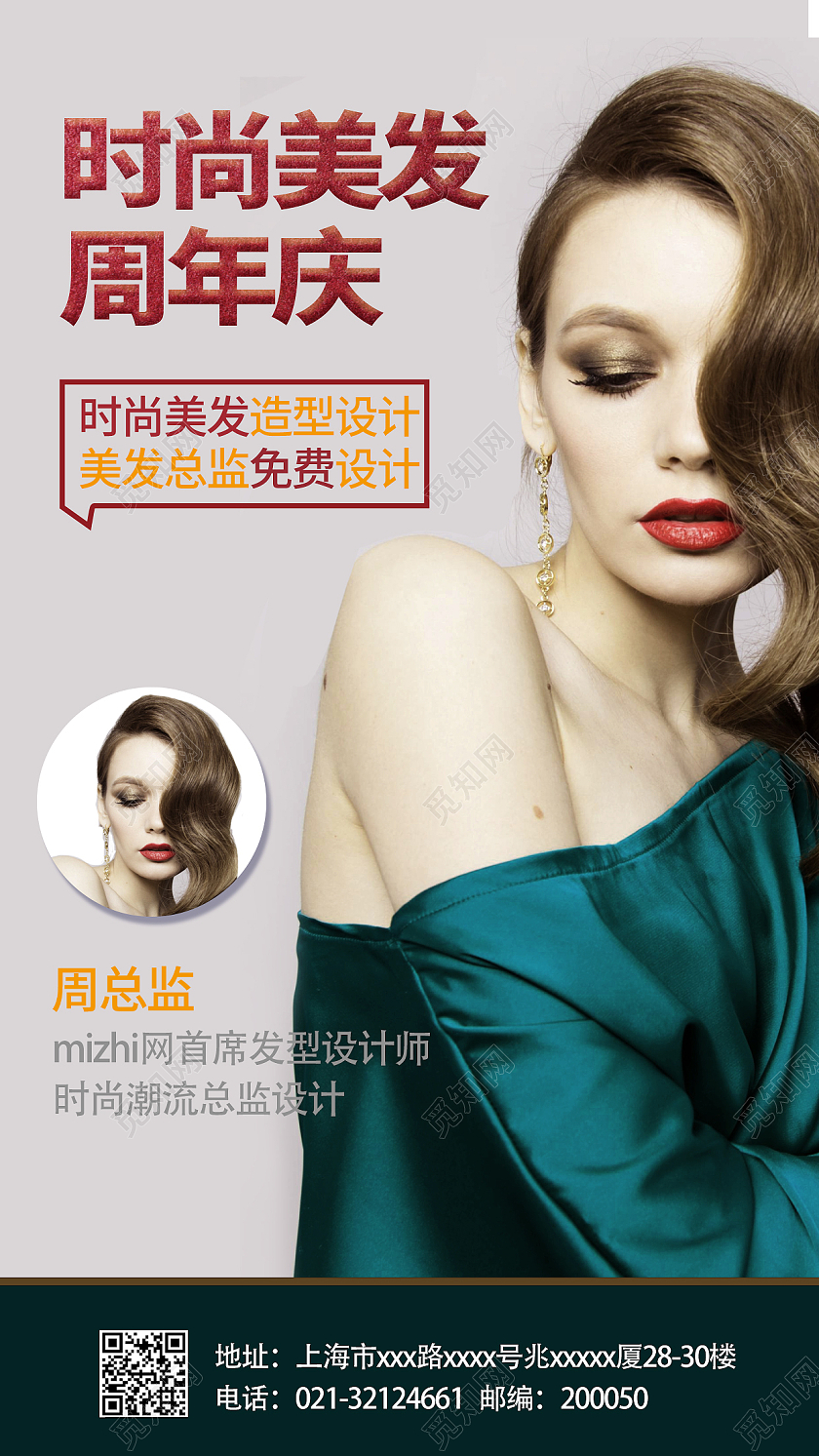 蓝色简约时尚大气美容美发手机海报