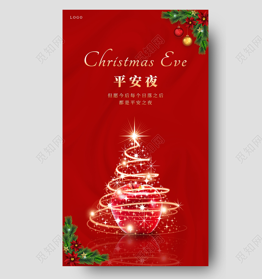红色简约圣诞苹果平安夜Christmas手机ui宣传海报平安夜苹果