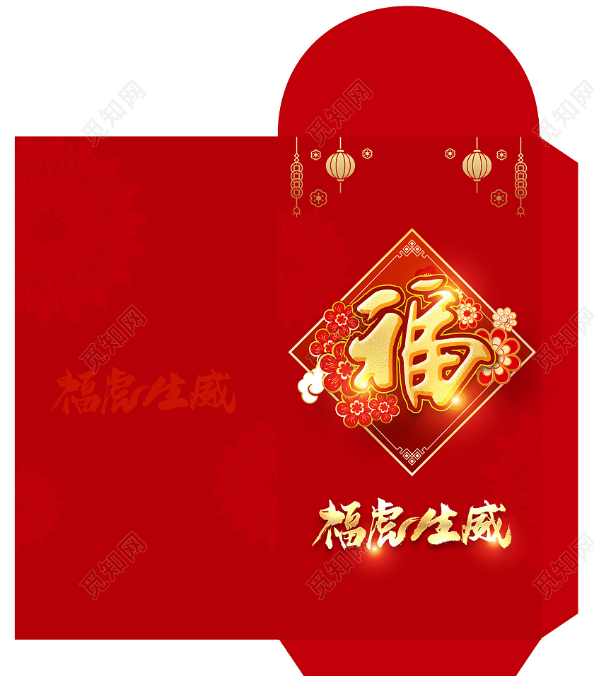 红色中式福虎生威2022新年虎年福字红包虎年红包