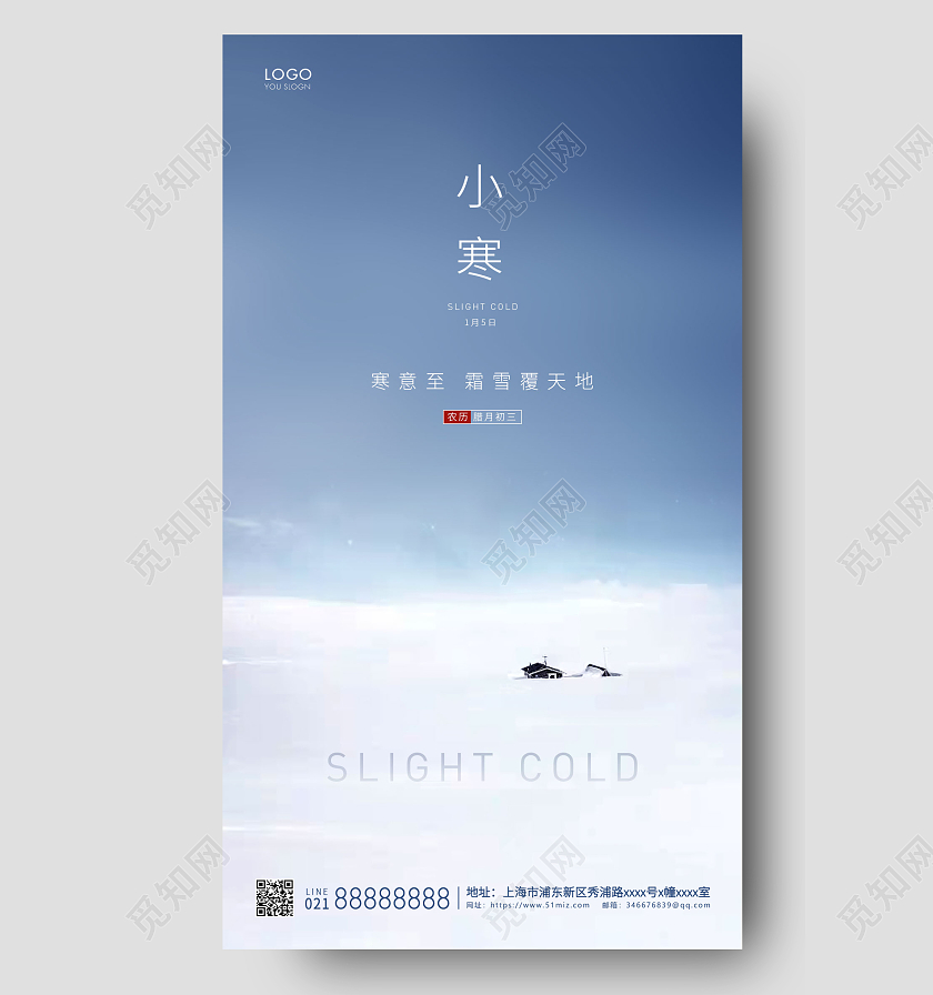 蓝色简约二十四节气小寒海报小寒ui手机海报