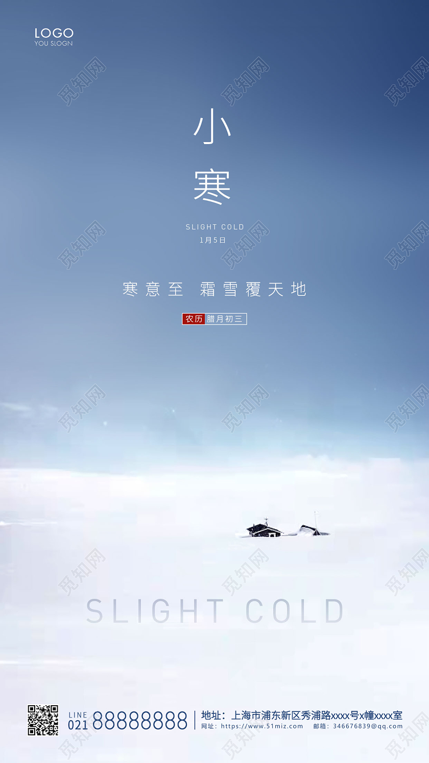 蓝色简约二十四节气小寒海报小寒ui手机海报