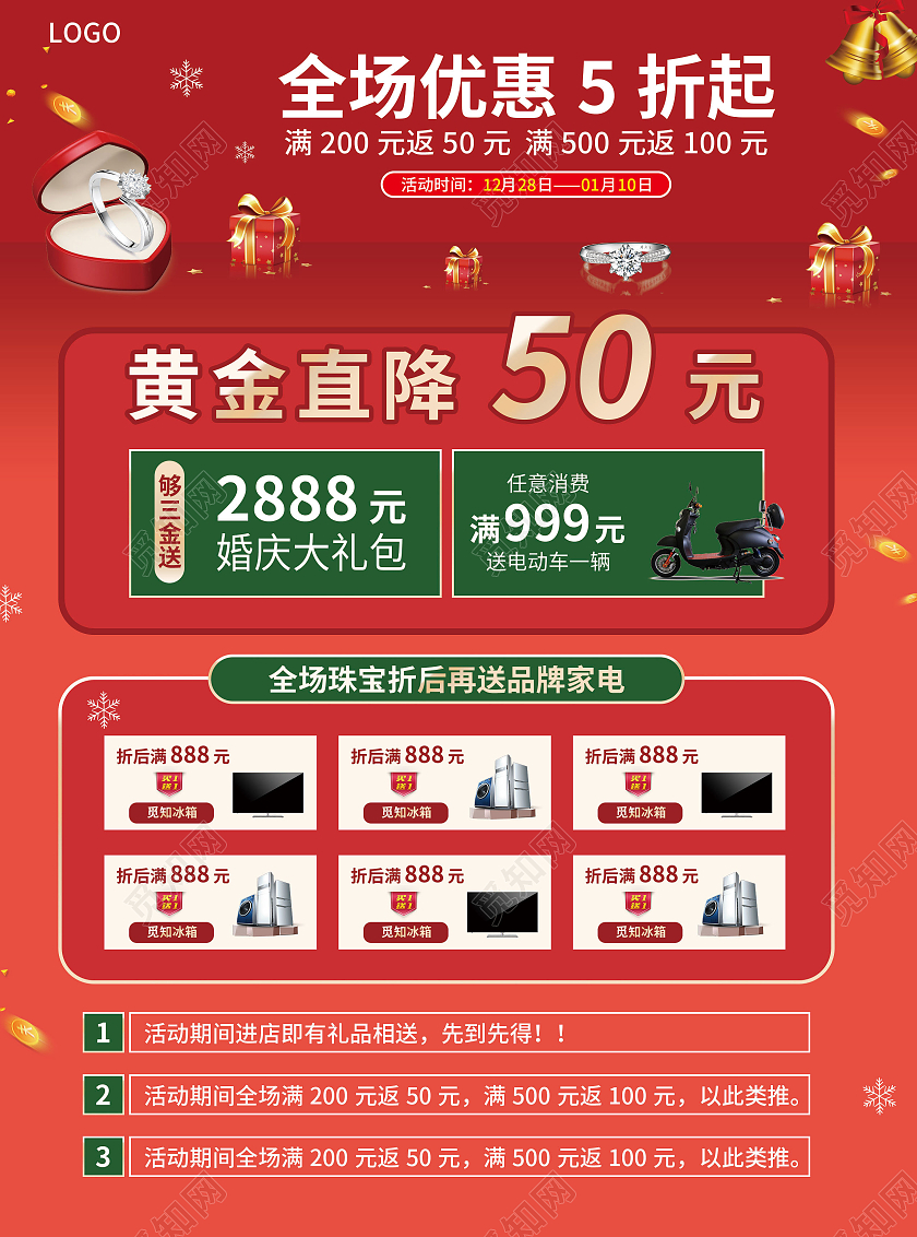 双十二珠宝红色简约大气立体舞台背景双旦礼遇季元旦珠宝宣传单元旦珠宝宣传单单页DM单