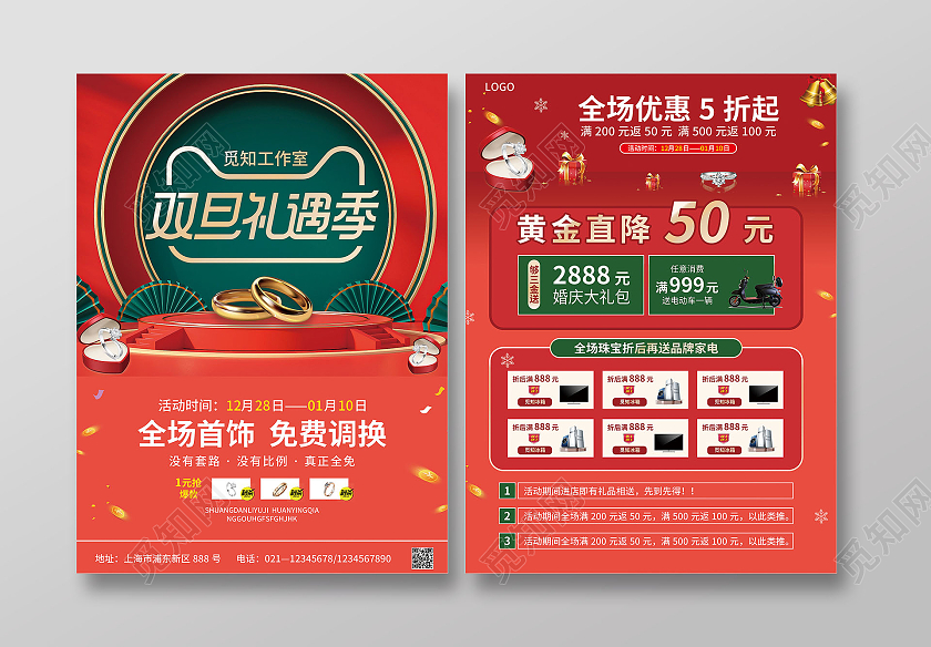 双十二珠宝红色简约大气立体舞台背景双旦礼遇季元旦珠宝宣传单元旦珠宝宣传单单页DM单