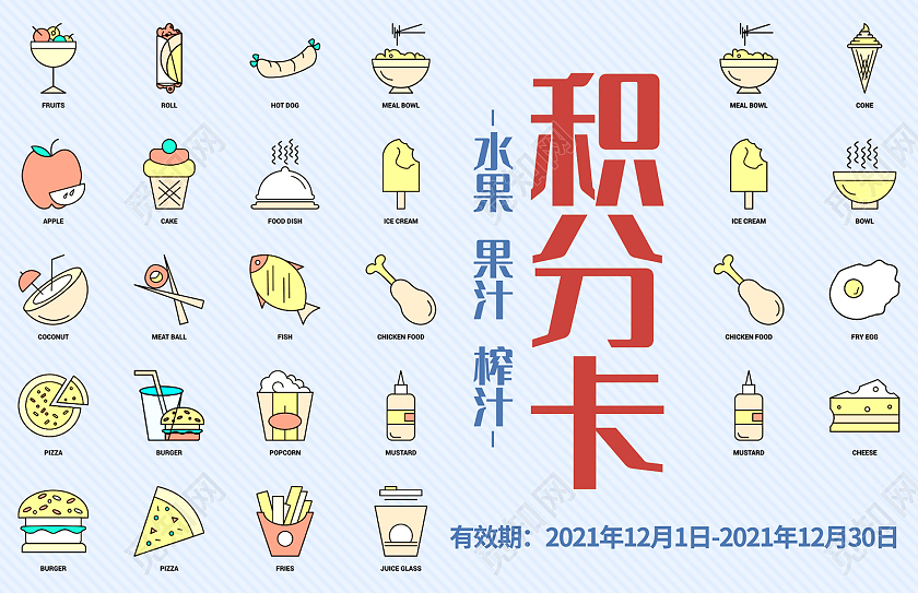 蓝色简约风水果果汁汉堡披萨积分卡