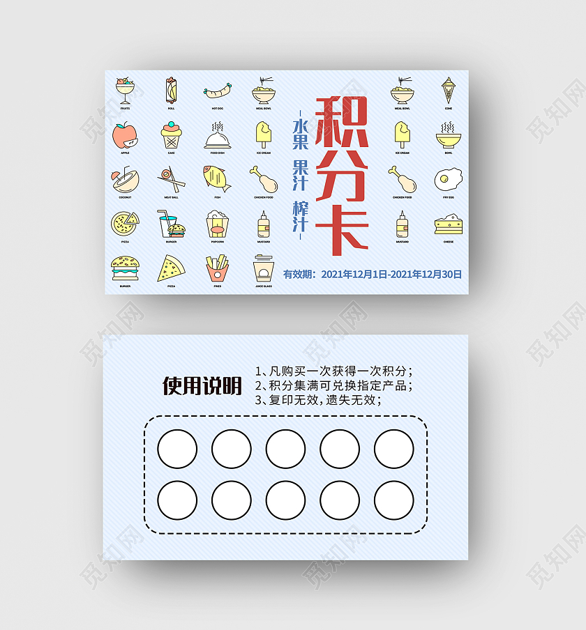 蓝色简约风水果果汁汉堡披萨积分卡