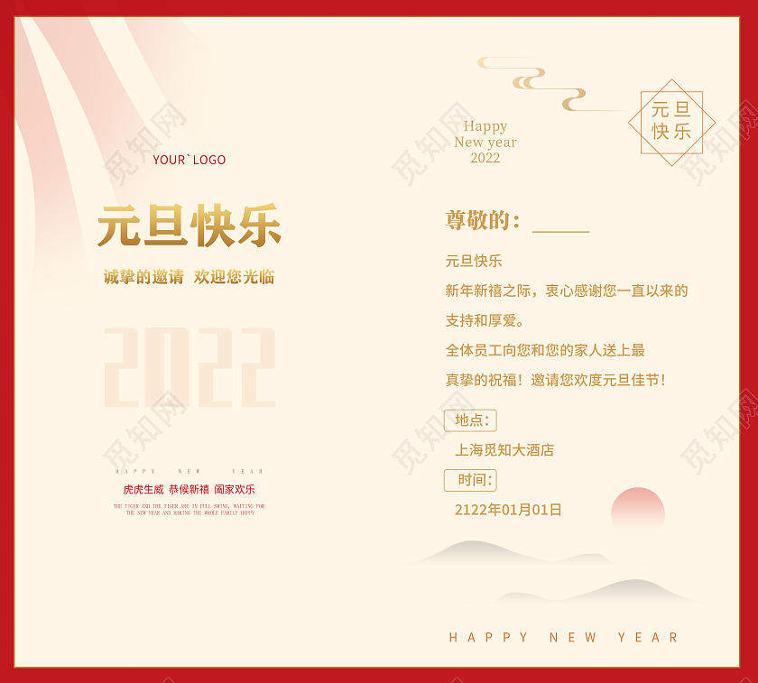 红色创意高档元旦虎年活动晚会邀请函元旦邀请函