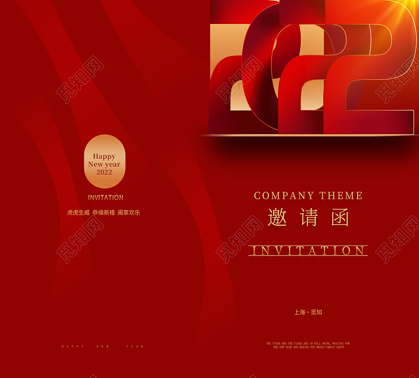 红色创意高档元旦虎年活动晚会邀请函元旦邀请函