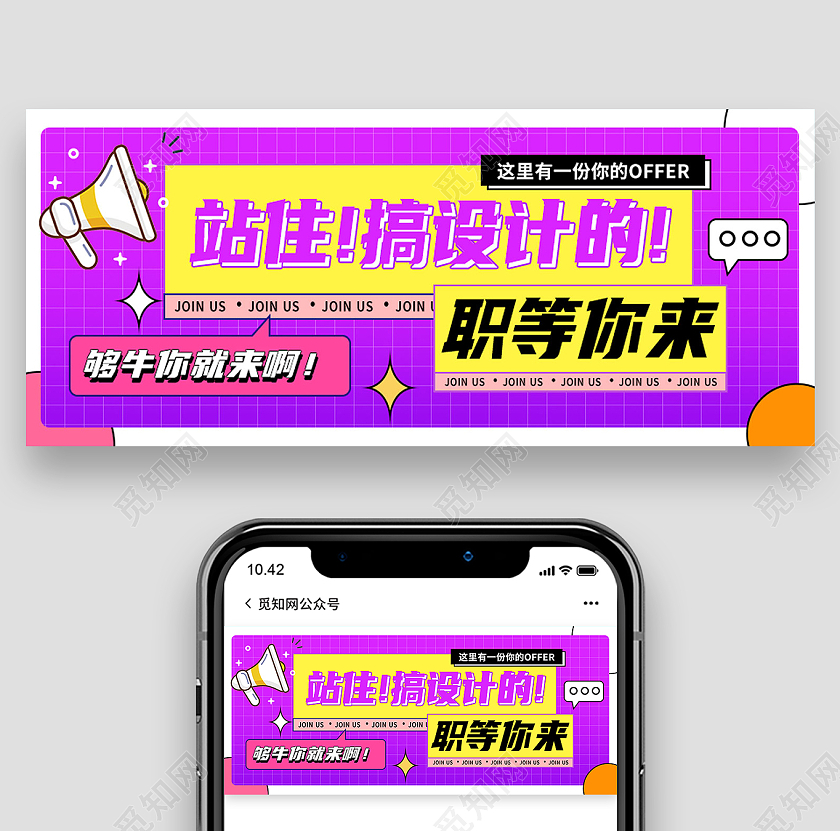 紫色简约站住搞设计的扁平设计招聘趣味简约公众号封面