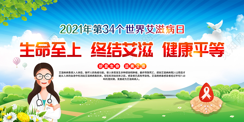 蓝色风格2021世界艾滋病日宣传栏