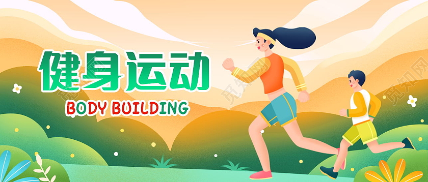 简约健康生活从运动开始微信公众号运动首图