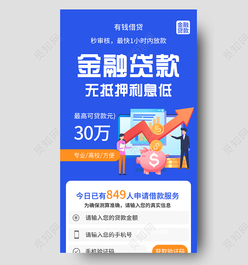 蓝色插画金融贷款活动UI手机长图蓝色系金融借贷活动详情H5