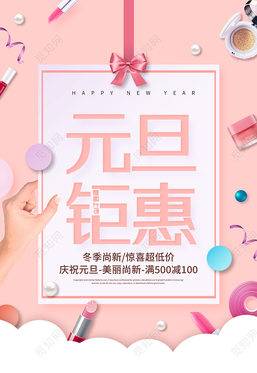 粉色小清新元旦钜惠促销活动海报