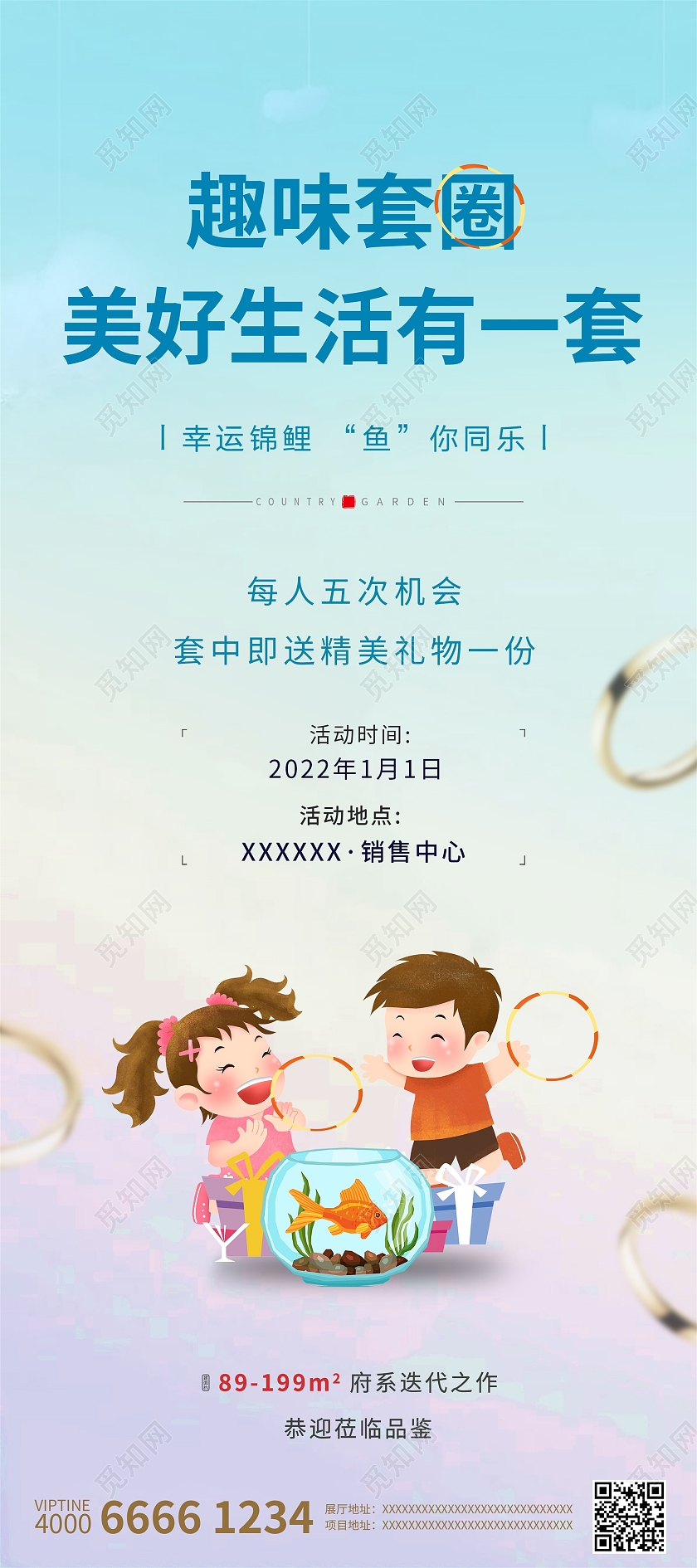蓝色卡通风趣味套圈套圈宣传展架