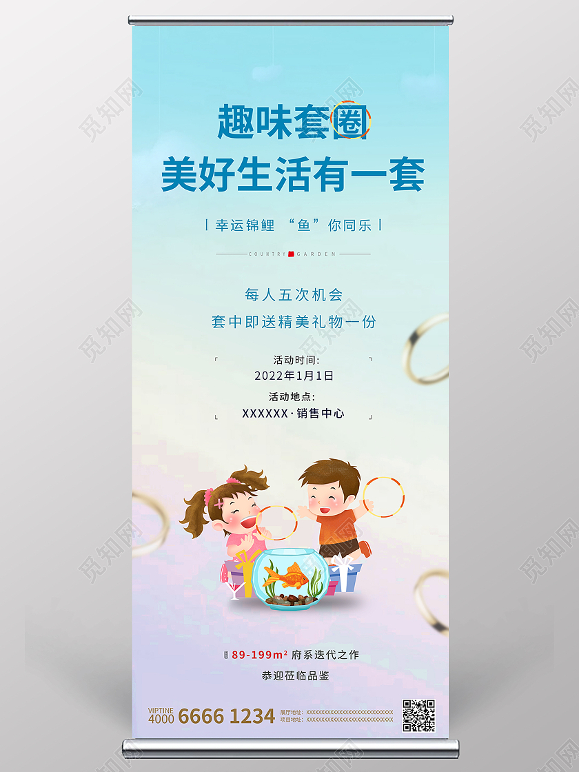 蓝色卡通风趣味套圈套圈宣传展架