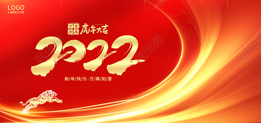 红色简约大气光效新年公司邀请函新年邀请函