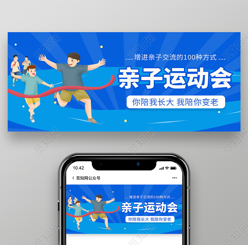 简约亲子运动会健康生活从运动开始微信公众号运动首图