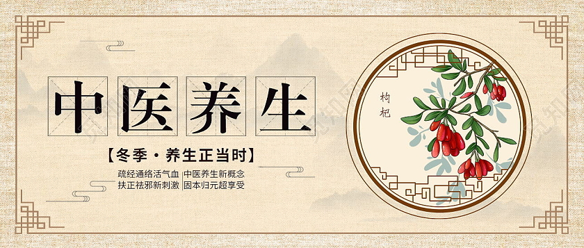 简约秋季养生中医医药健康养老营养品保健微信公众号中医首图