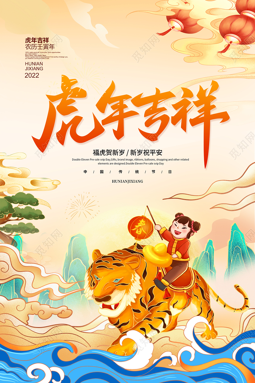 国潮简约2022虎年吉祥虎年宣传海报设计虎年国潮