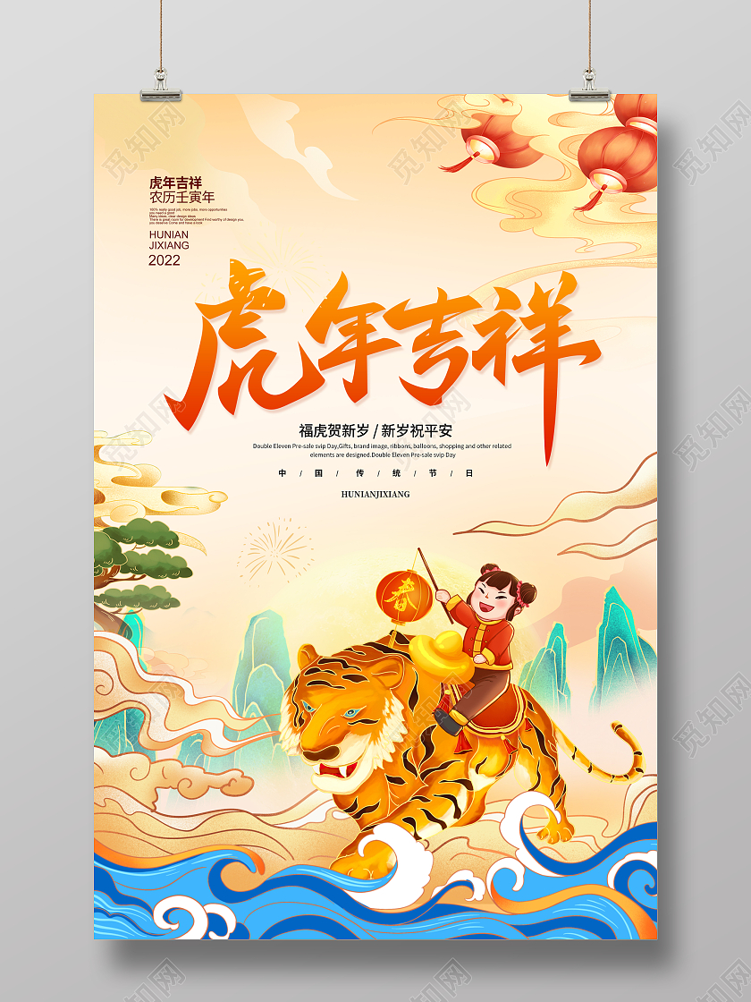 国潮简约2022虎年吉祥虎年宣传海报设计虎年国潮