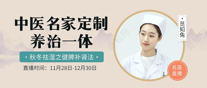 简约冬季养生中医医药健康养老营养品保健微信公众号中医首图