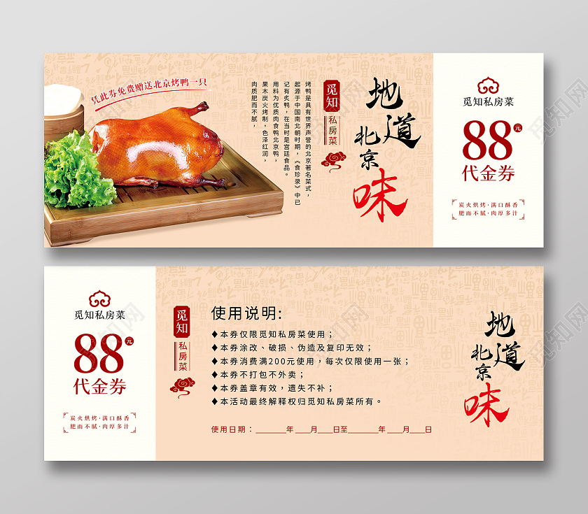 浅棕色简约复古大气北京烤鸭餐饮代金券