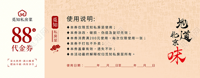 浅棕色简约复古大气北京烤鸭餐饮代金券