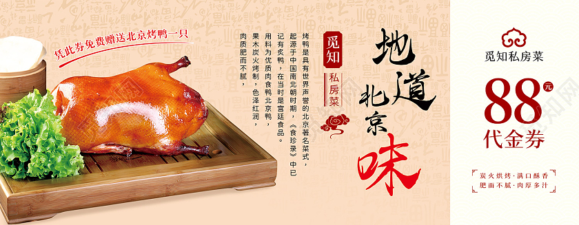 浅棕色简约复古大气北京烤鸭餐饮代金券
