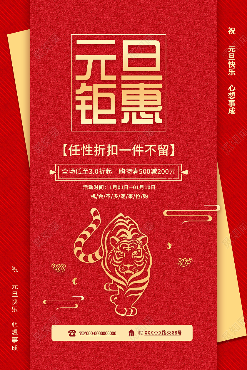 红色简约2022元旦钜惠促销活动海报