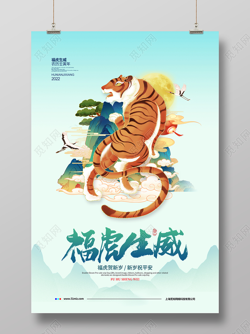 国潮简约2022福虎生威虎年宣传海报设计虎年国潮