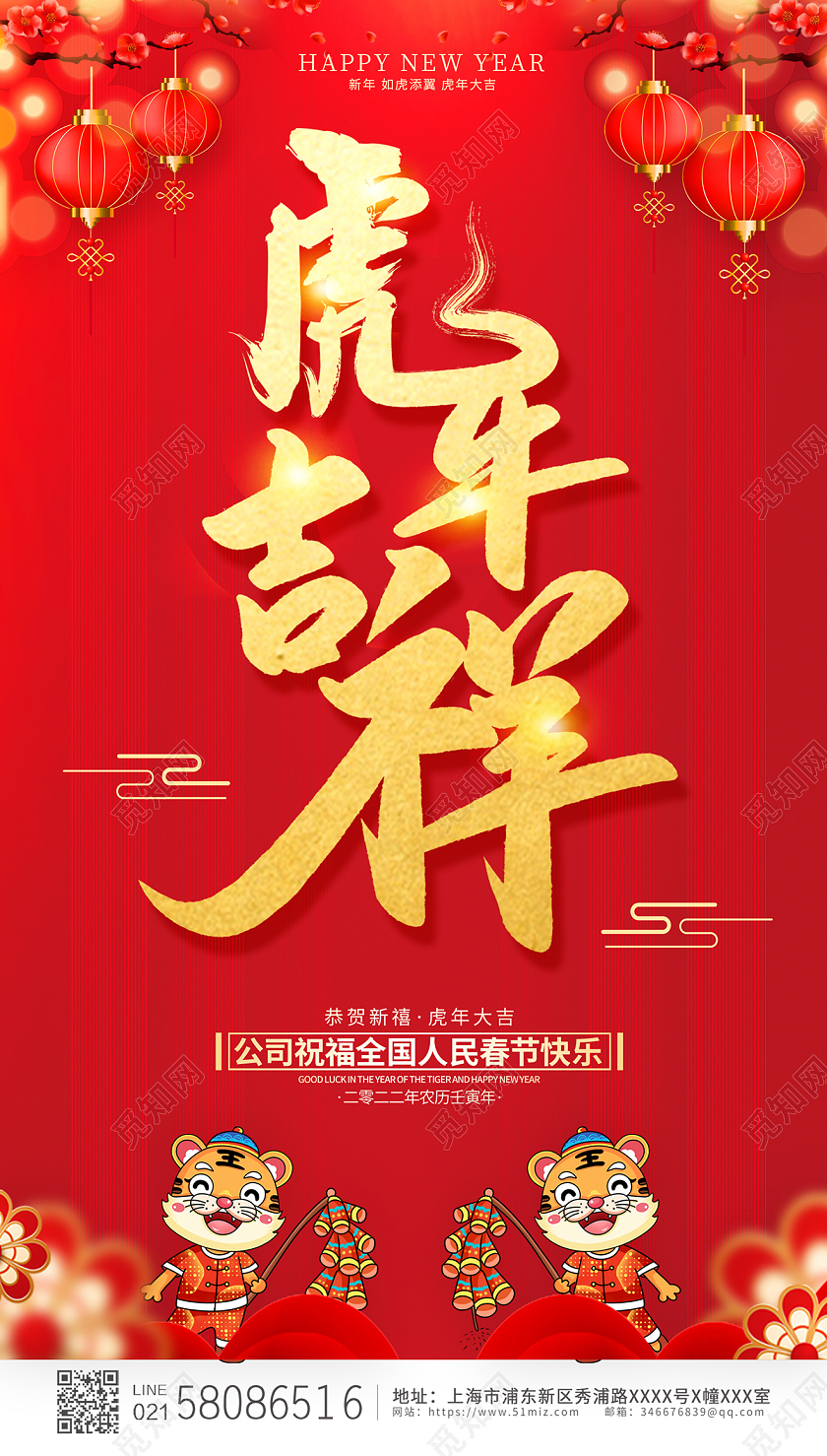 红色简约喜庆中国风2022新年虎年虎运亨通ui手机宣传海报2022虎年