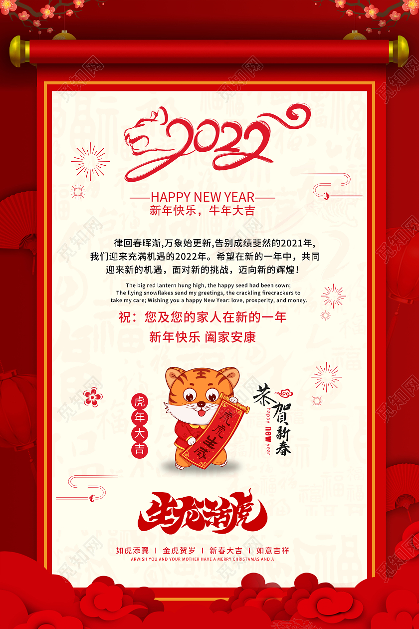 红色简约春节新年贺卡2022年贺卡福虎贺岁虎年虎年贺卡