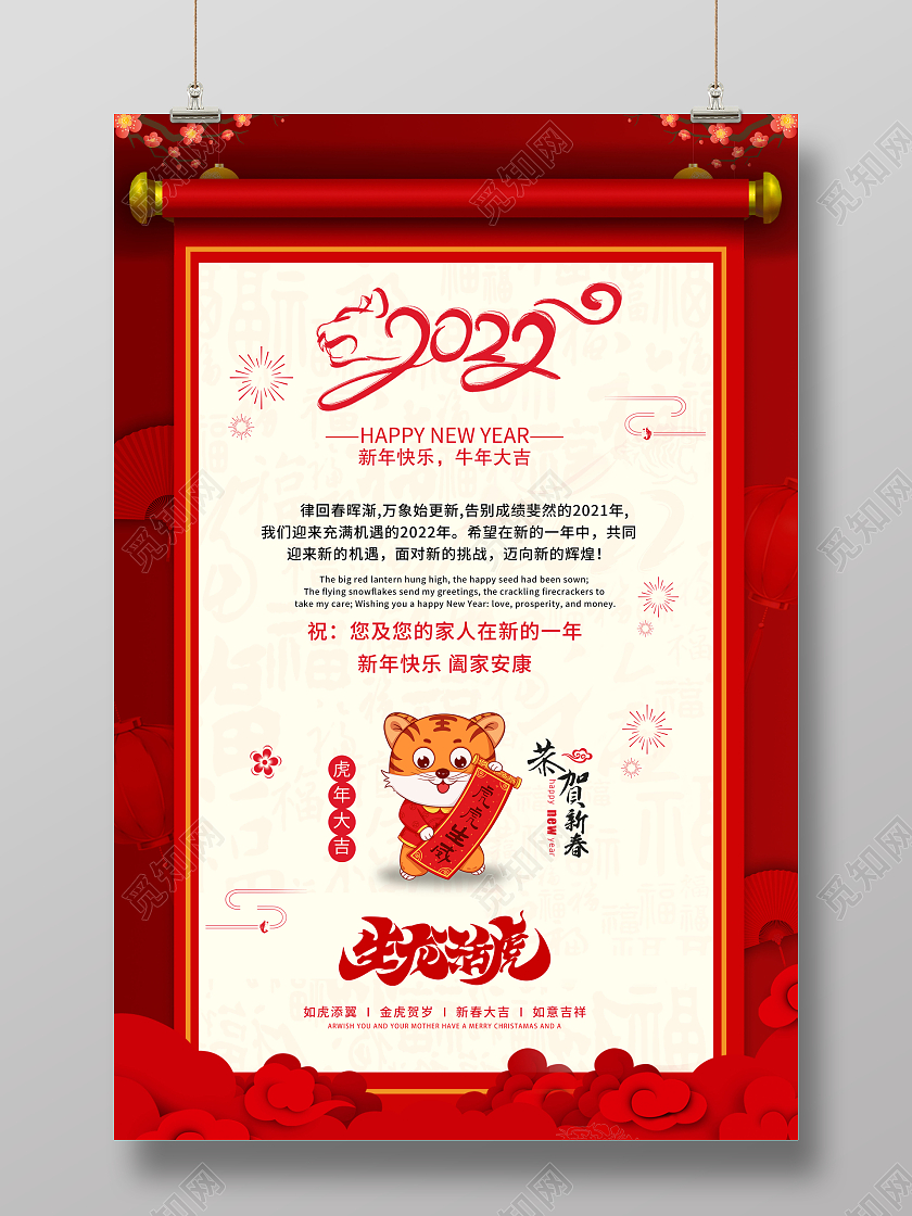红色简约春节新年贺卡2022年贺卡福虎贺岁虎年虎年贺卡
