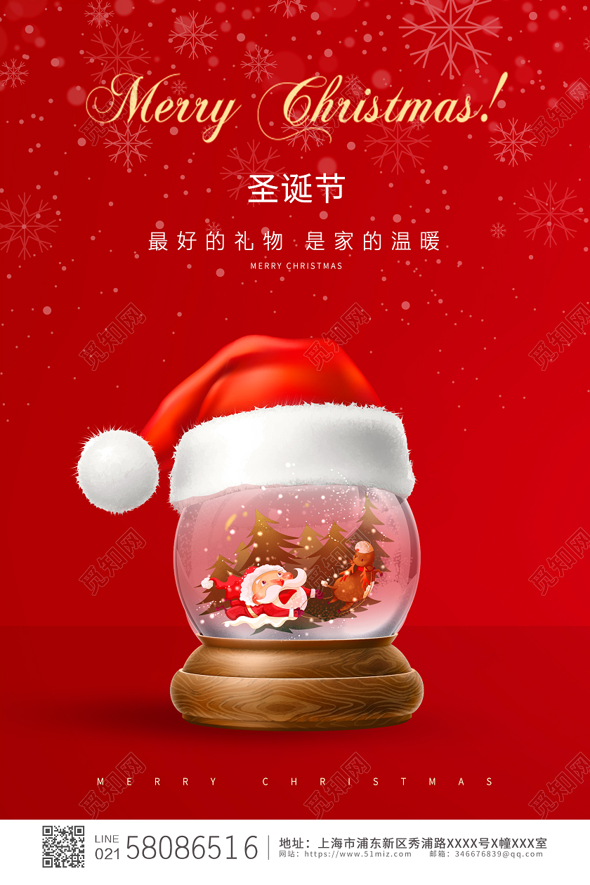 红色简约大气圣诞节活动宣传海报设计