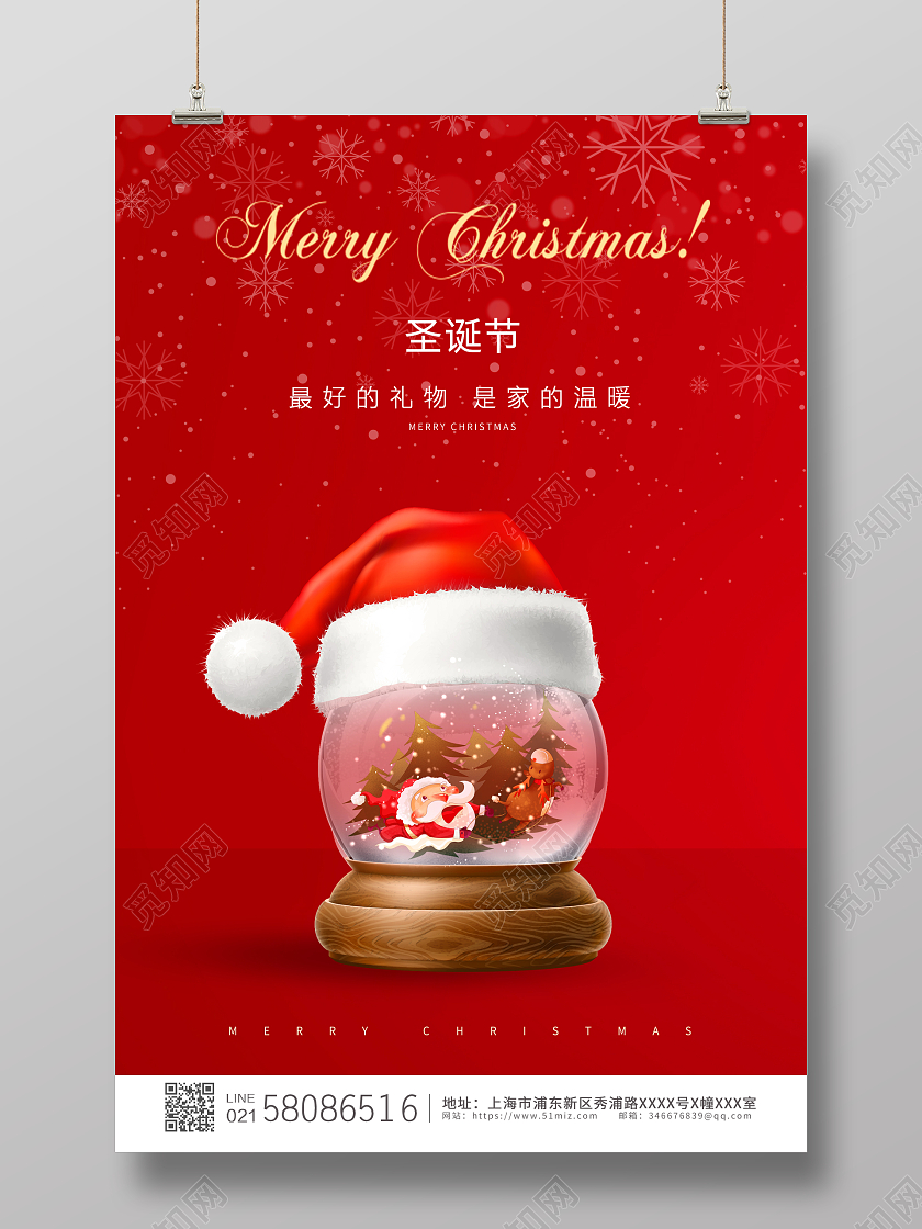 红色简约大气圣诞节活动宣传海报设计