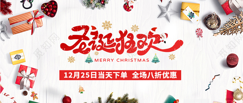 白色圣诞节购物狂欢全场优惠促销活动微信公众号首图