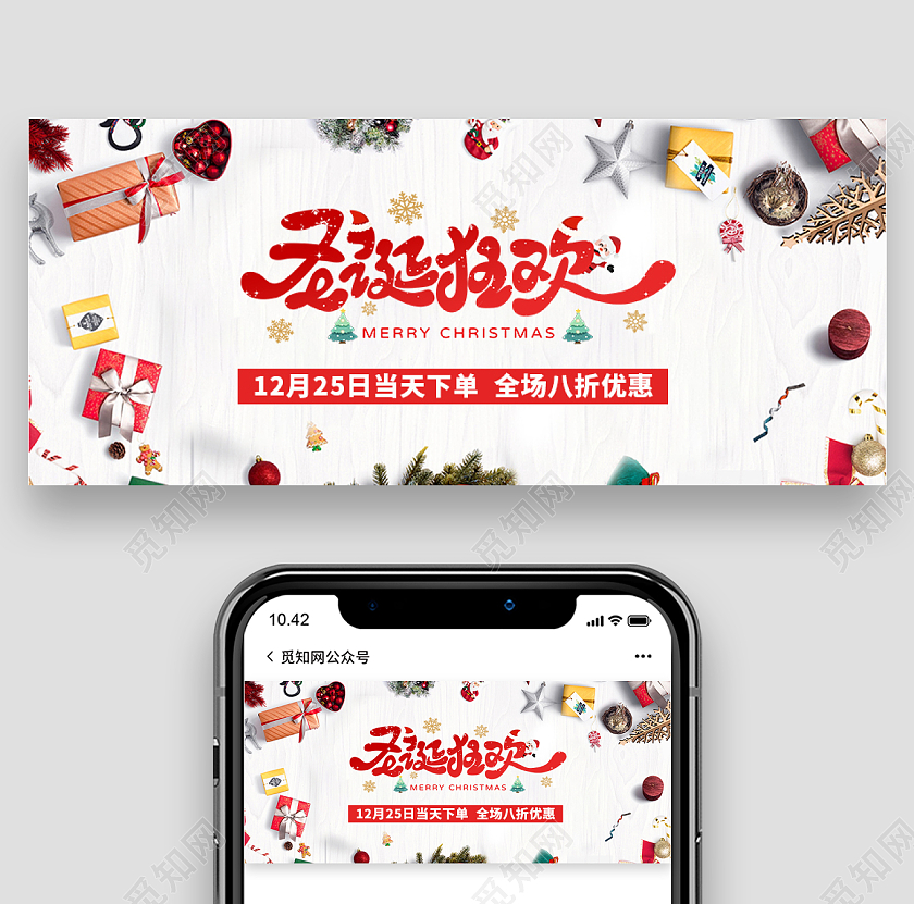 白色圣诞节购物狂欢全场优惠促销活动微信公众号首图