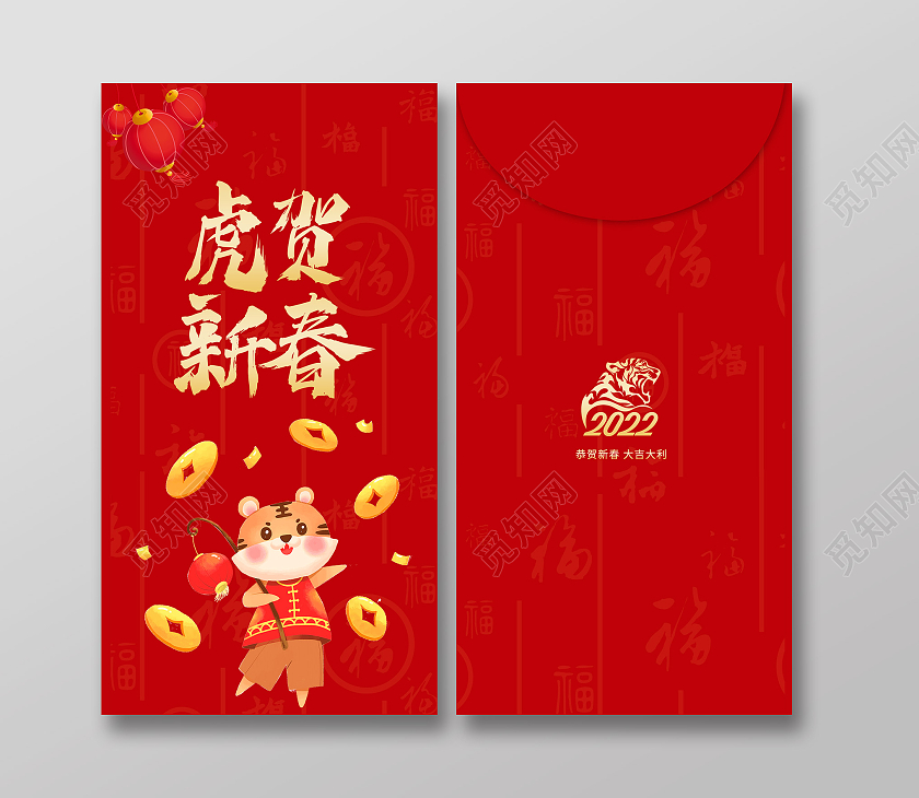 红色卡通虎贺新春2022新年虎年红包