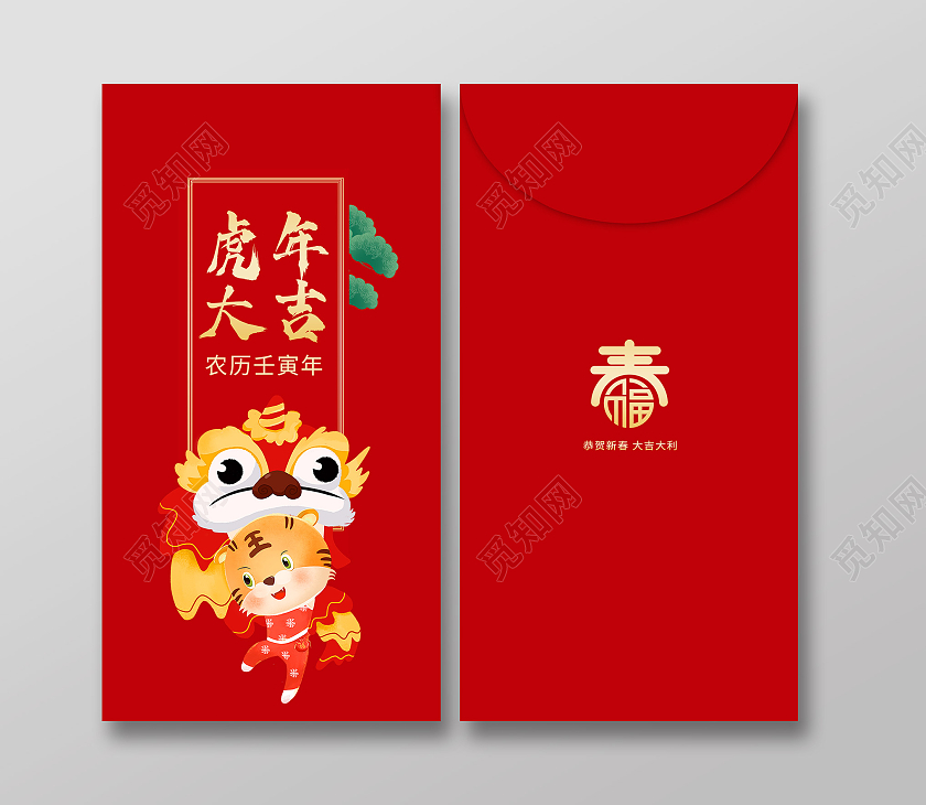 红色简约虎年大吉2022虎年新年红包虎年红包