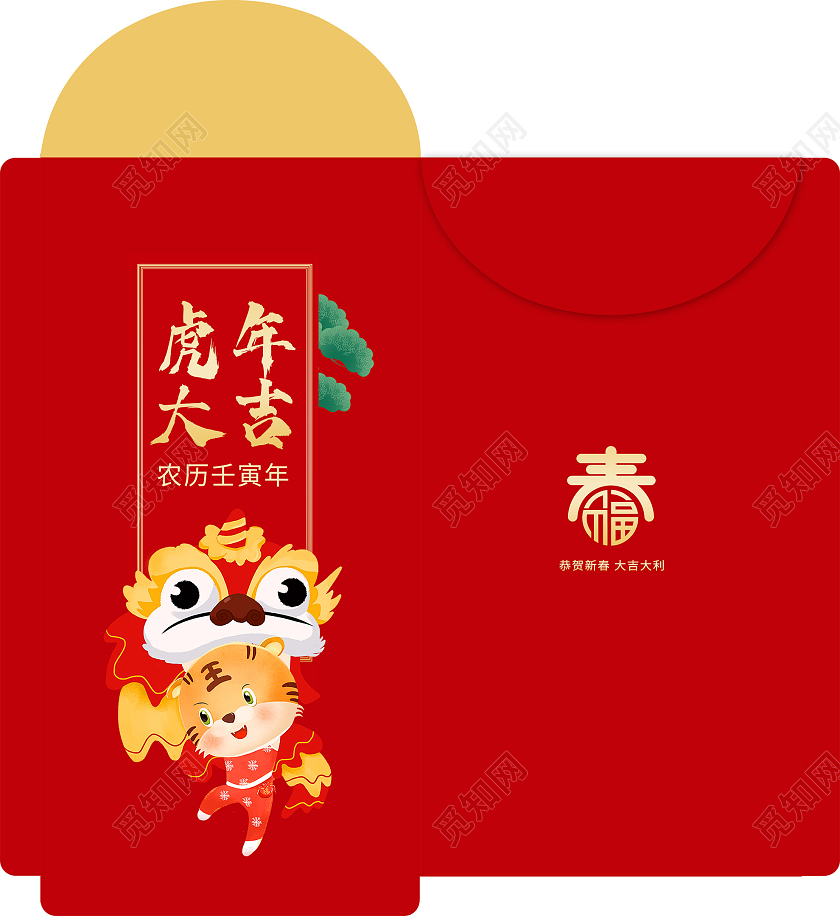 红色简约虎年大吉2022虎年新年红包虎年红包