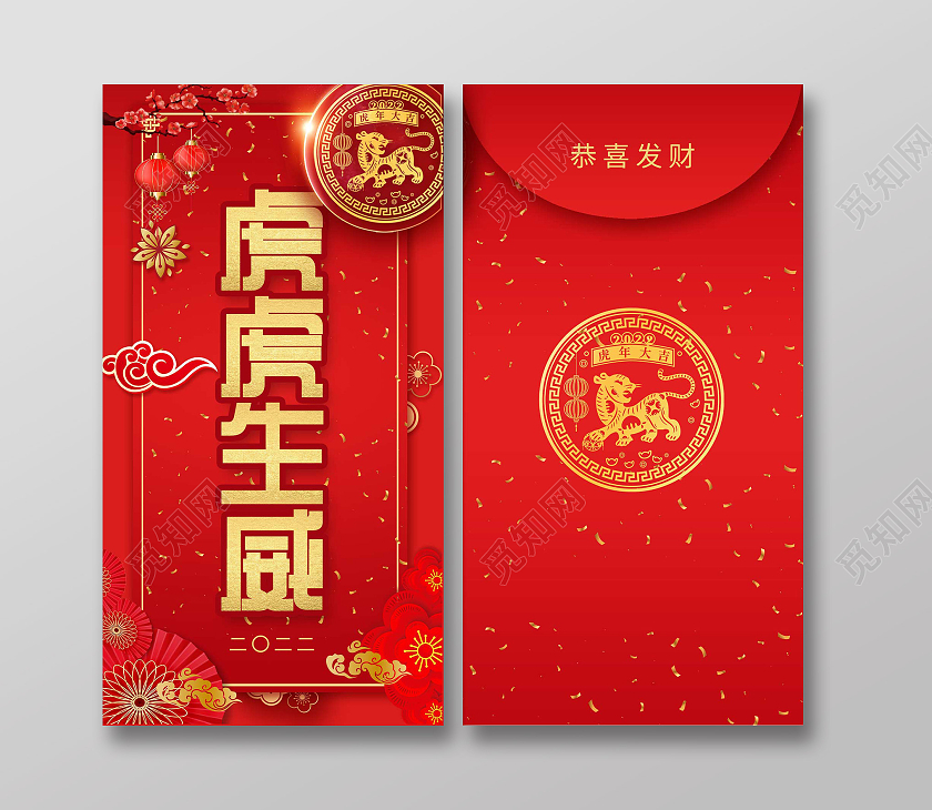 红色中式虎虎生威虎年2022新年红包虎年红包