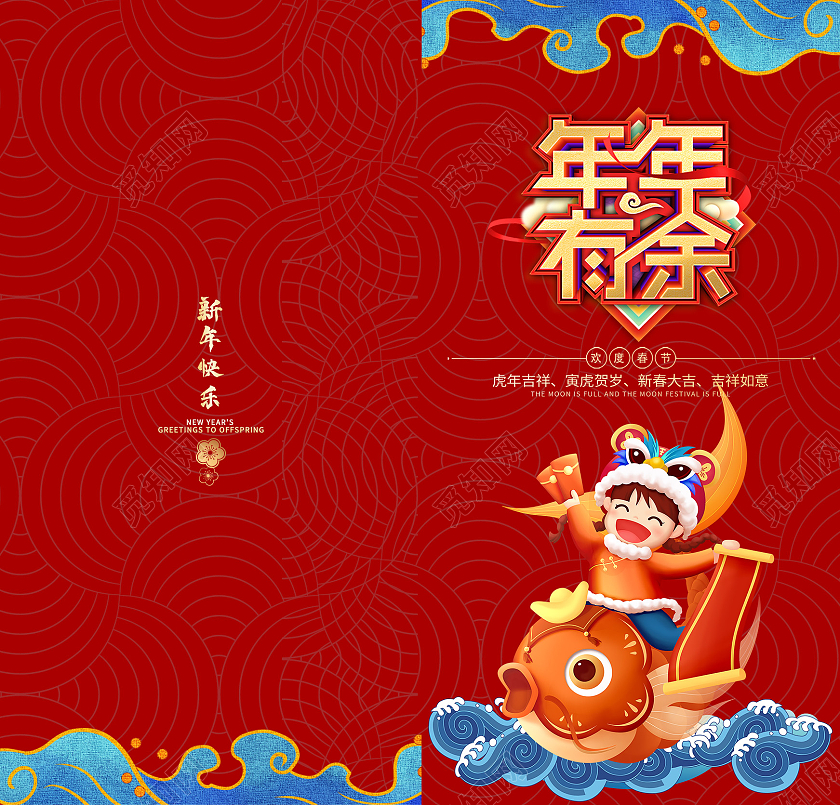 红色插画年年有余2022新年红包虎年红包