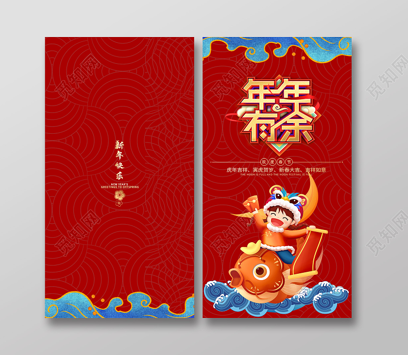 红色插画年年有余2022新年红包虎年红包