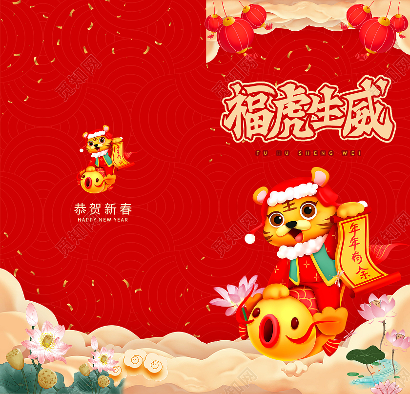 红色卡通福虎生威2022新年虎年红包